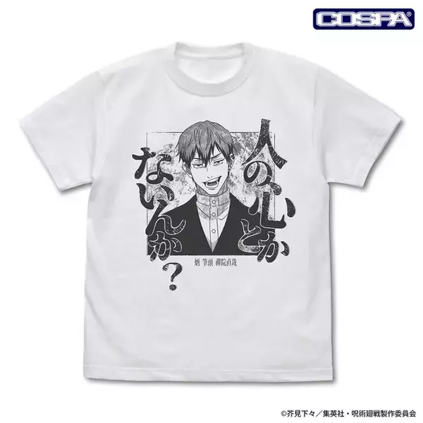 人の心とかないんか？「呪術廻戦」直哉Tシャツ登場！虎杖の「悪いけどまだ死ぬわけにはいかねぇんだわ」アクスタも♪