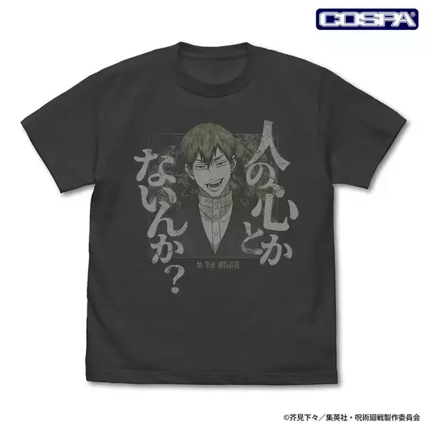 「人の心とかないんか？「呪術廻戦」直哉Tシャツ登場！虎杖の「悪いけどまだ死ぬわけにはいかねぇんだわ」アクスタも♪」の画像