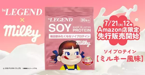 「ペコちゃんと一緒に筋トレ！ 不二家「ミルキー」と同じ練乳を使用！「be LEGEND」コラボプロテイン最新作「ミルキー風味」登場」の画像