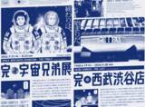 「「いよいよ、とうとう…」「手に取る前から泣きそう」「宇宙兄弟」がついに完結！作者・小山宙哉の直筆メッセージが公開 展示会のお知らせも！」の画像1