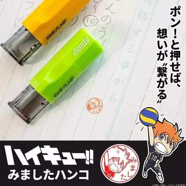 「「ハイキュー!!」日向、研磨、星海が“みました”！ 可愛いデフォルメキャラに褒めてもらえる「みましたハンコ」が新登場！  “OK！”、“ナイス！”など7種類の文字から選択可能」の画像