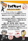 「「ハイキュー!!」日向、研磨、星海が“みました”！ 可愛いデフォルメキャラに褒めてもらえる「みましたハンコ」が新登場！  “OK！”、“ナイス！”など7種類の文字から選択可能」の画像3