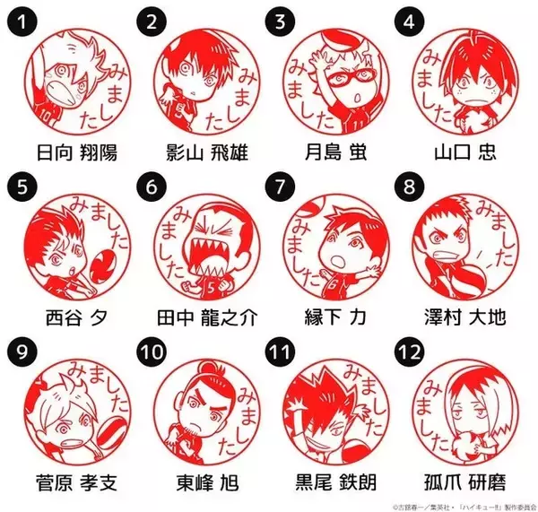 「「ハイキュー!!」日向、研磨、星海が“みました”！ 可愛いデフォルメキャラに褒めてもらえる「みましたハンコ」が新登場！  “OK！”、“ナイス！”など7種類の文字から選択可能」の画像