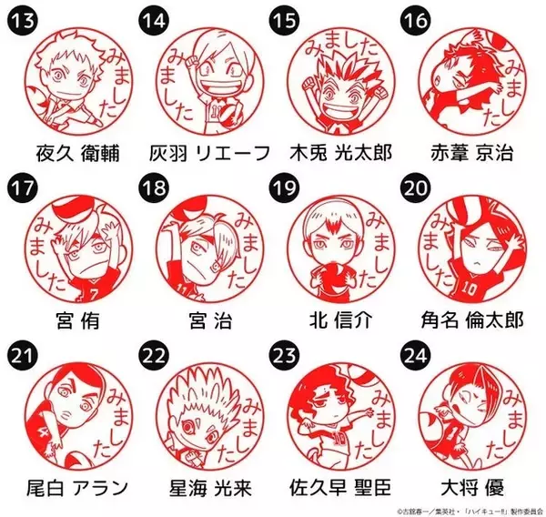 「「ハイキュー!!」日向、研磨、星海が“みました”！ 可愛いデフォルメキャラに褒めてもらえる「みましたハンコ」が新登場！  “OK！”、“ナイス！”など7種類の文字から選択可能」の画像