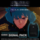 「「攻殻機動隊」防災バックパック登場！付属の隠しソーラーパネルで電源確保をサポート　日常生活でも使用可能【防災の日】」の画像3