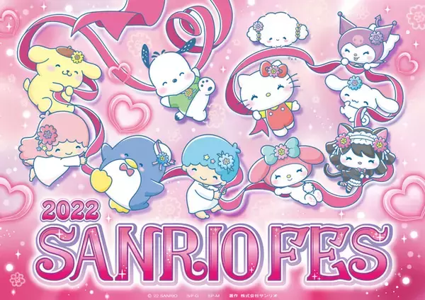 「「2022年サンリオキャラクター大賞」速報1位は3連覇狙うシナモロール！「2022 SANRIO FES」開催決定」の画像
