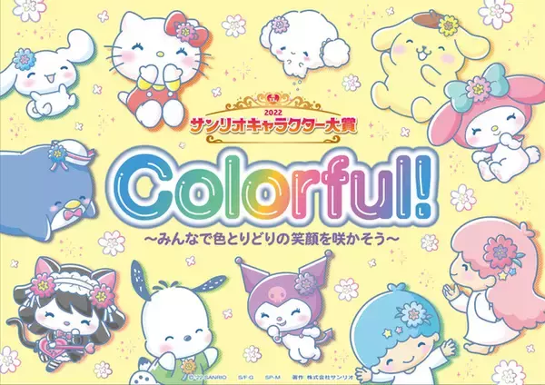 「「2022年サンリオキャラクター大賞」速報1位は3連覇狙うシナモロール！「2022 SANRIO FES」開催決定」の画像