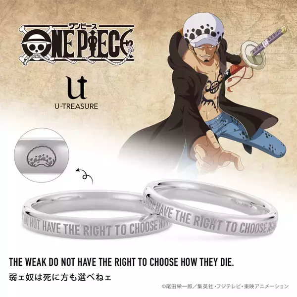 「「ワンピース」コビー、サボ、エース、ローがプラチナ製メッセージリングに♪愛してくれて………ありがとう!!!など名台詞入り」の画像