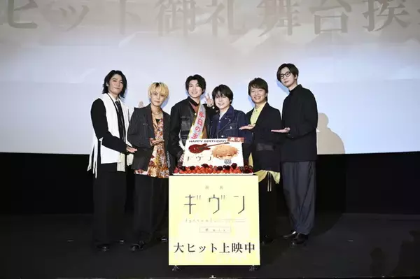 「映画 ギヴン」声優陣が真冬の誕生日をお祝い！ 続編タイトルも発表された大ヒット御礼舞台挨拶レポート