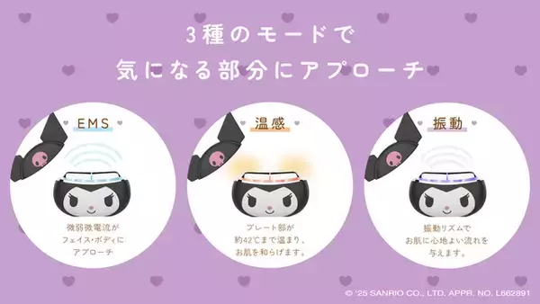 「「サンリオ」クロミと一緒におうちエステ♪ “アタイが一番！” 限定デザインの温感かっさ「チャームリフト」登場」の画像