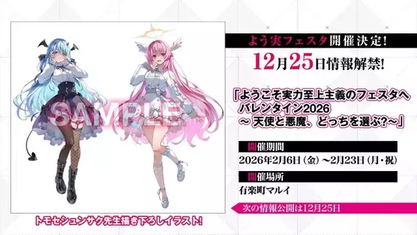 「「よう実」第4期、26年4月より“Season 2年生編1学期”放送！ 佐藤未奈子ら新1年生キャストも明らかに」の画像