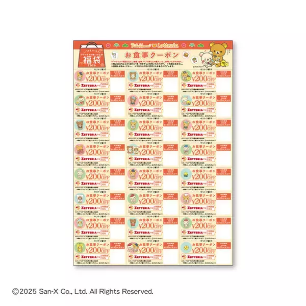 「「リラックマ」×「ロッテリア」コラボ福袋2026が登場！絶品チーズバーガーを食べるぬいぐるみがかわいい♪」の画像