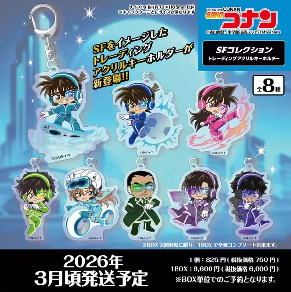 「「名探偵コナン」萩原千速、横溝重悟、世良真純ら劇場版「ハイウェイの堕天使」キャラも！新作グッズ目白押し」の画像