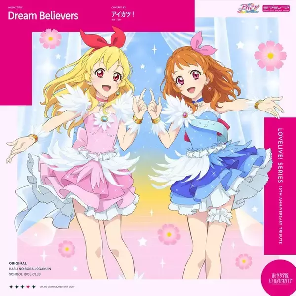「「ラブライブ！」アルバムに「らき☆すた」「キミプリ」Adoなど豪華メンバーが参加！シリーズ楽曲をアレンジして歌唱♪」の画像
