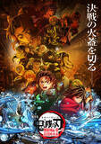 「まだまだ新規入プレ決定！「鬼滅の刃 無限城編 第一章」ティザービジュアルがクリアスタンドに　【第14弾　1月24日～】」の画像2