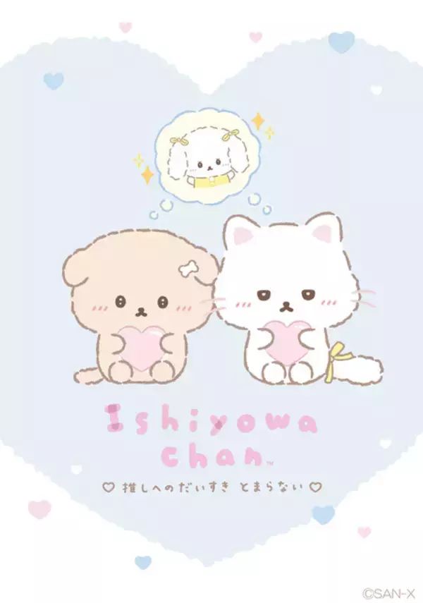 「見ているだけで癒される♪ 「リラックマ」シール、「いしよわちゃん」ペンポーチなど3月発売予定のグッズ一挙紹介」の画像