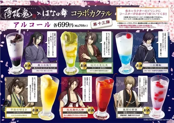 「「薄桜鬼 真改」と「はなの舞」がコラボ！ 松花堂弁当などコラボメニューが盛りだくさん♪ 4月9日からスタート」の画像