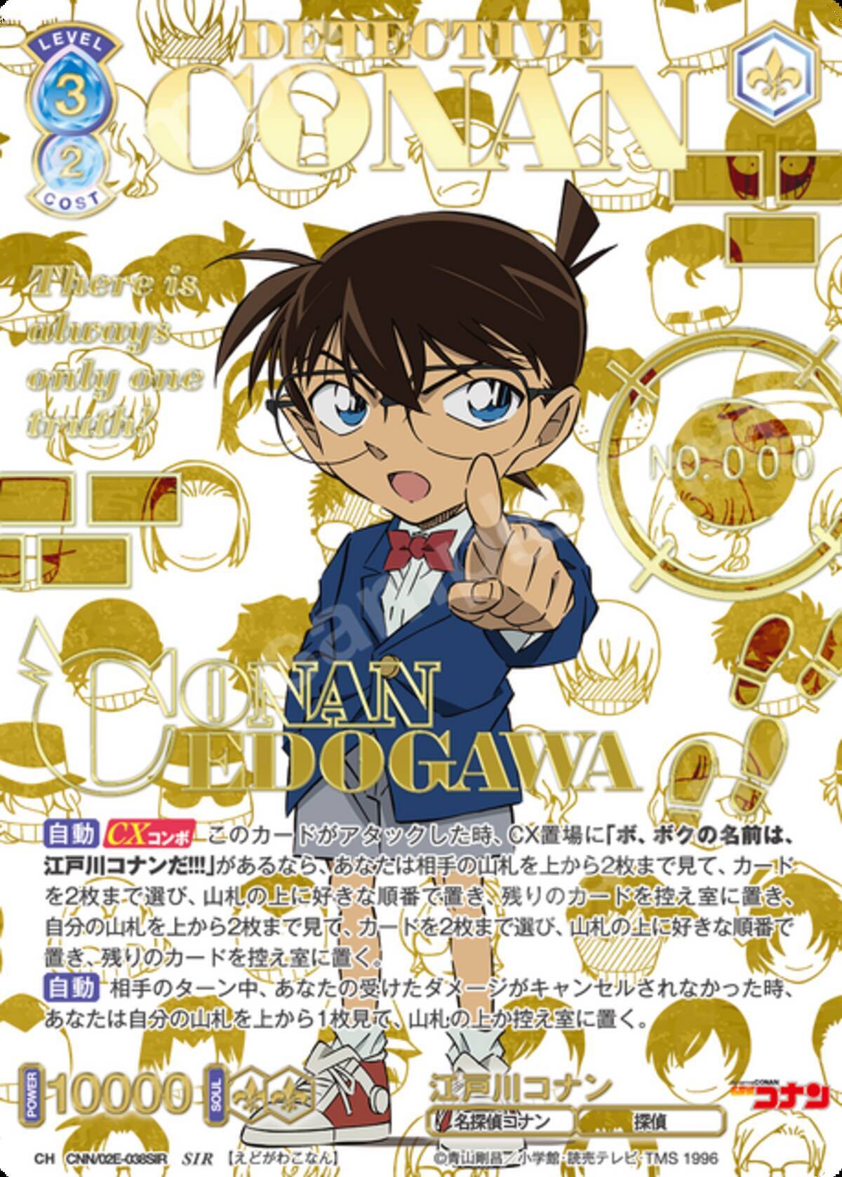 名探偵コナン」30周年記念カードが登場！「ヴァイスシュヴァルツブラウ 