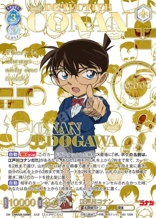 「名探偵コナン」30周年記念カードが登場！「ヴァイスシュヴァルツブラウ」プレミアムパックには箔押し＆シリアルナンバー入りも