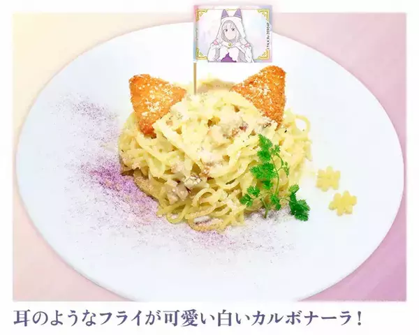 「「リゼロ」エミリアたんの猫耳フードをパスタで表現♪ シャウラ、ユリウスらのメニューも見逃せない☆コラボカフェ開催」の画像