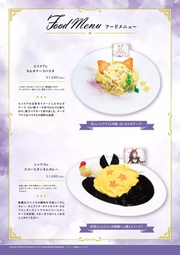 「「リゼロ」エミリアたんの猫耳フードをパスタで表現♪ シャウラ、ユリウスらのメニューも見逃せない☆コラボカフェ開催」の画像