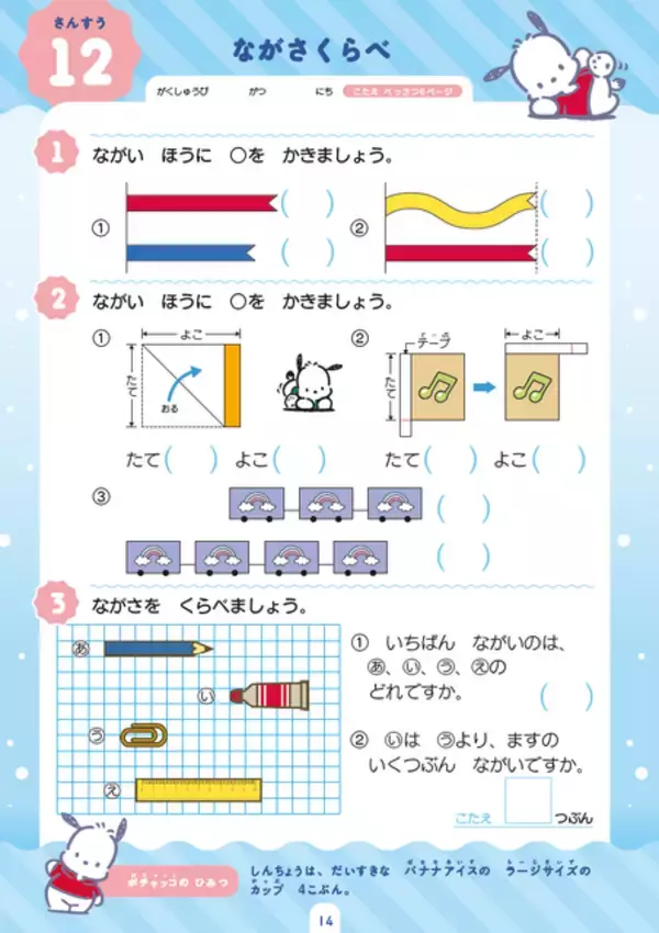 ポチャッコ＆ポムポムプリンら「サンリオ」のキャラクターたちといっしょに学習できる「夏休みドリル」が予約開始！小学1、2年生向け