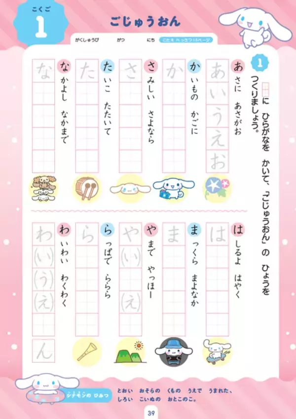 「ポチャッコ＆ポムポムプリンら「サンリオ」のキャラクターたちといっしょに学習できる「夏休みドリル」が予約開始！小学1、2年生向け」の画像
