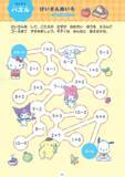 「ポチャッコ＆ポムポムプリンら「サンリオ」のキャラクターたちといっしょに学習できる「夏休みドリル」が予約開始！小学1、2年生向け」の画像4