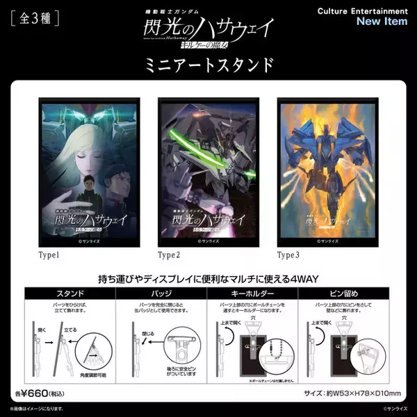 「「新機動戦記ガンダムW」30周年記念PVの場面カットをグッズに！ 「ガンダム」閃光のハサウェイ、GQuuuuuuXの新作グッズも登場」の画像