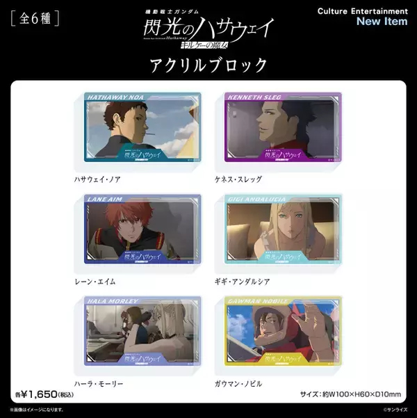 「「新機動戦記ガンダムW」30周年記念PVの場面カットをグッズに！ 「ガンダム」閃光のハサウェイ、GQuuuuuuXの新作グッズも登場」の画像