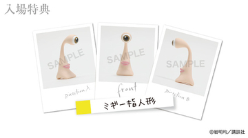 「寄生獣」岩明均の生原画400点以上を集めた展示会が開催！ 諫山創ら作家陣の記念色紙展示＆ミギーのグッズも充実☆