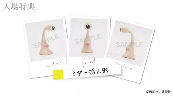 「寄生獣」岩明均の生原画400点以上を集めた展示会が開催！ 諫山創ら作家陣の記念色紙展示＆ミギーのグッズも充実☆