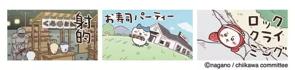 「「ちいかわ」×くら寿司が4度目のコラボ！ ちいかわデザインのオリジナル「湯呑み」が初登場♪ お寿司に扮したハチワレたちも必見」の画像