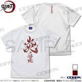 「「鬼滅の刃」どの呼吸を選ぶ？水・雷・獣・炎の呼吸のTシャツ登場♪ジャンプフェスタ2023にて先行販売」の画像1