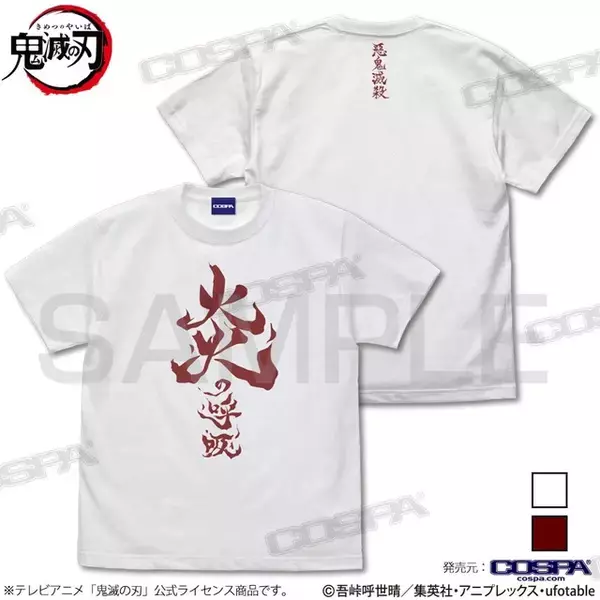 「鬼滅の刃」どの呼吸を選ぶ？水・雷・獣・炎の呼吸のTシャツ登場♪ジャンプフェスタ2023にて先行販売