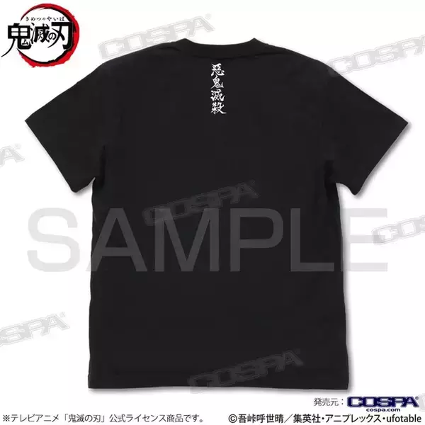 「「鬼滅の刃」どの呼吸を選ぶ？水・雷・獣・炎の呼吸のTシャツ登場♪ジャンプフェスタ2023にて先行販売」の画像