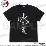 「「鬼滅の刃」どの呼吸を選ぶ？水・雷・獣・炎の呼吸のTシャツ登場♪ジャンプフェスタ2023にて先行販売」の画像4