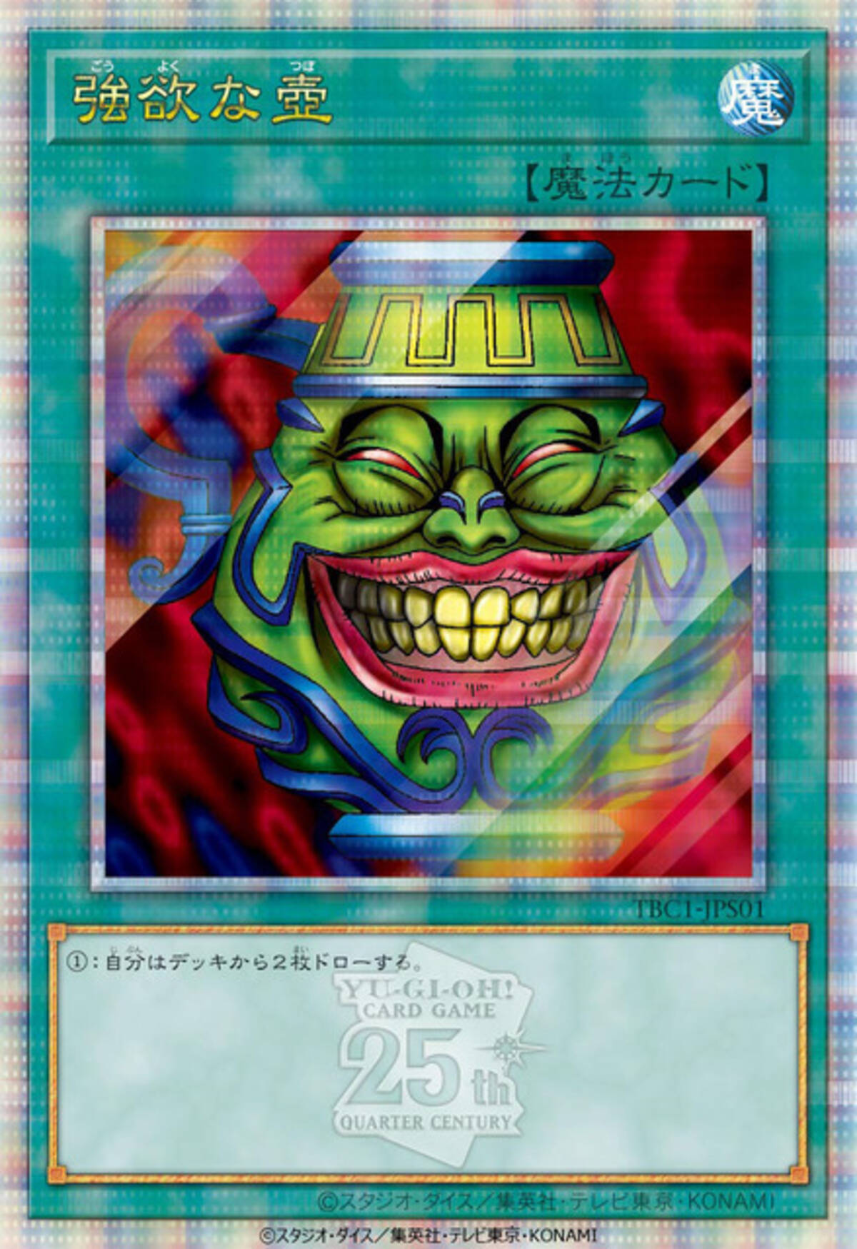 遊戯王OCG」23年2月より25周年記念プロジェクトが始動！ “壺 