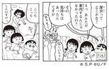 「「ちびまる子ちゃん」と「クレしん」が夢の共演！新作コラボ漫画が掲載へ　日本を代表するお騒がせ一家同士がまさかの遭遇♪」の画像5