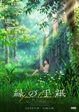 「「LINEマンガ」オリジナルウェブトゥーン作品「縁の手紙」の映画が2026年秋に日本公開決定」の画像2