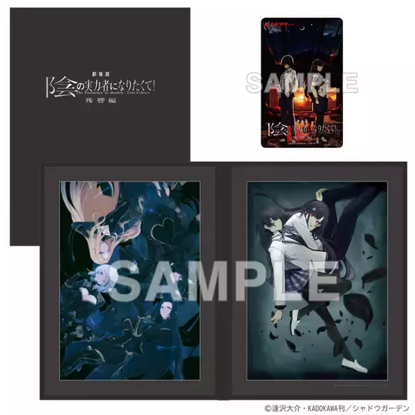 「劇場版「陰の実力者になりたくて！ 残響編」2027年劇場公開決定！新キャストに田村ゆかり「とても演じがいのあるお役でした」」の画像