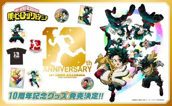 「「ヒロアカ」アニメ10周年プロジェクトが本格始動！キービジュアル&「More」ビジュアルお披露目 マッチアップ名エピソード上映など新情報も」の画像