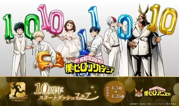 「「ヒロアカ」アニメ10周年プロジェクトが本格始動！キービジュアル&「More」ビジュアルお披露目 マッチアップ名エピソード上映など新情報も」の画像