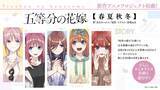 「「五等分の花嫁」新作アニメプロジェクトが始動！【春夏秋冬】TVアニメ化&新作OVAを制作へ」の画像3