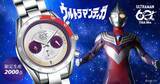 「「ウルトラマンティガ」30周年記念！3WAY仕様のアニバーサリー腕時計が“限定2000点”で登場　」の画像2