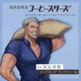 「諏訪部順一＆安元洋貴が“イケおじバリスタ”に!? “ただ優しいだけじゃ 物足りないだろ？” コーヒー豆擬人化「コーヒースターズ」初のボイスドラマ登場」の画像4