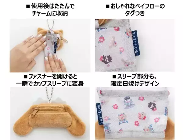 「「サンリオ」日焼けしたキティやポムポムプリンが大人かわいい♪「BAYFLOW」コラボタンブラーが登場 「アークナイツ」商品も」の画像