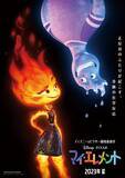 「ディズニー＆ピクサー最新作「マイ・エレメント」火・水・土・風の元素が共生する姿を描くチャレンジングなコンセプト」の画像2