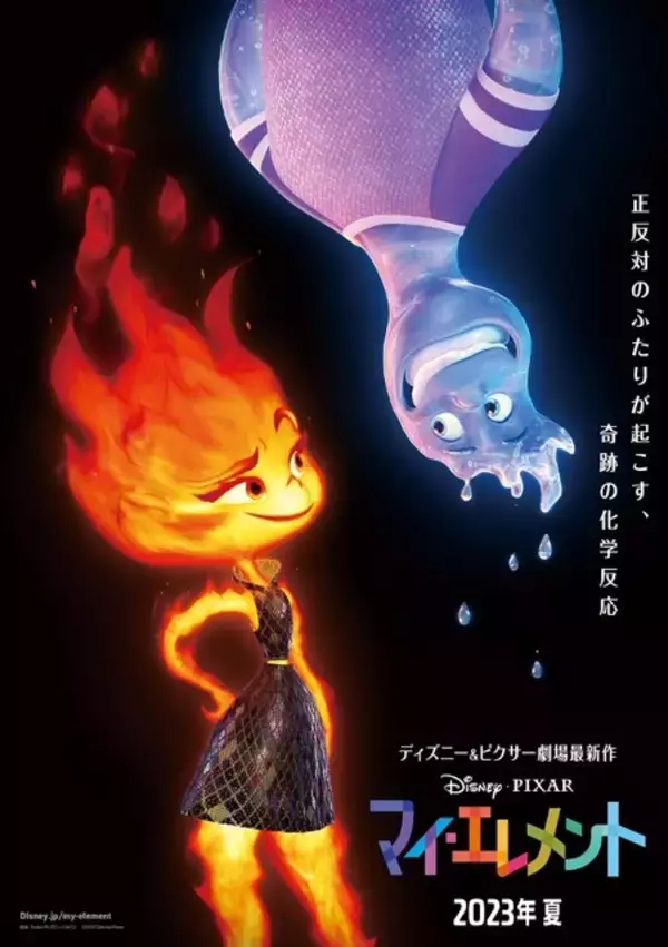 「ディズニー＆ピクサー最新作「マイ・エレメント」火・水・土・風の元素が共生する姿を描くチャレンジングなコンセプト」の画像
