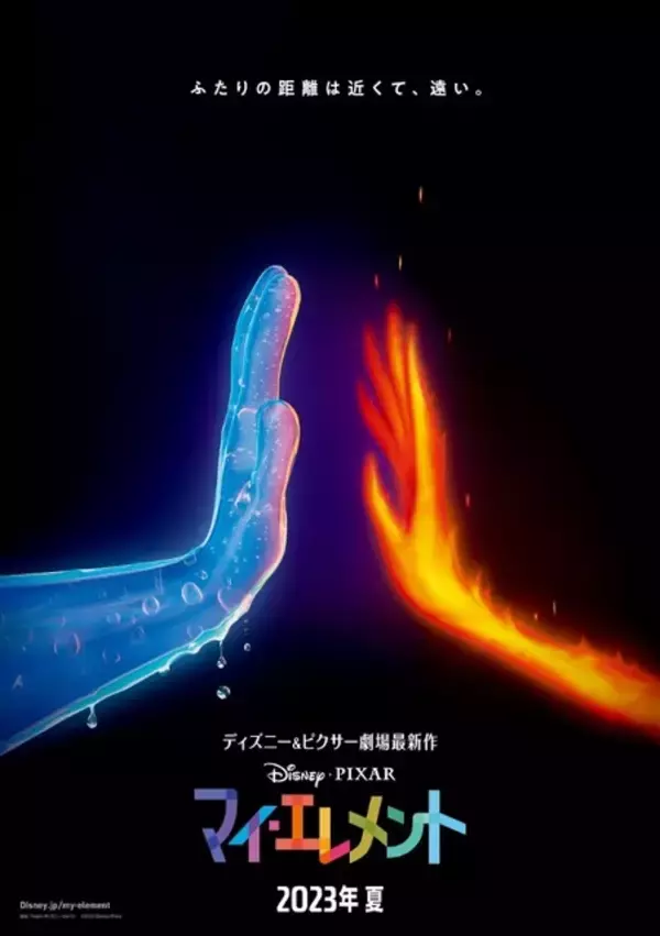 「ディズニー＆ピクサー最新作「マイ・エレメント」火・水・土・風の元素が共生する姿を描くチャレンジングなコンセプト」の画像